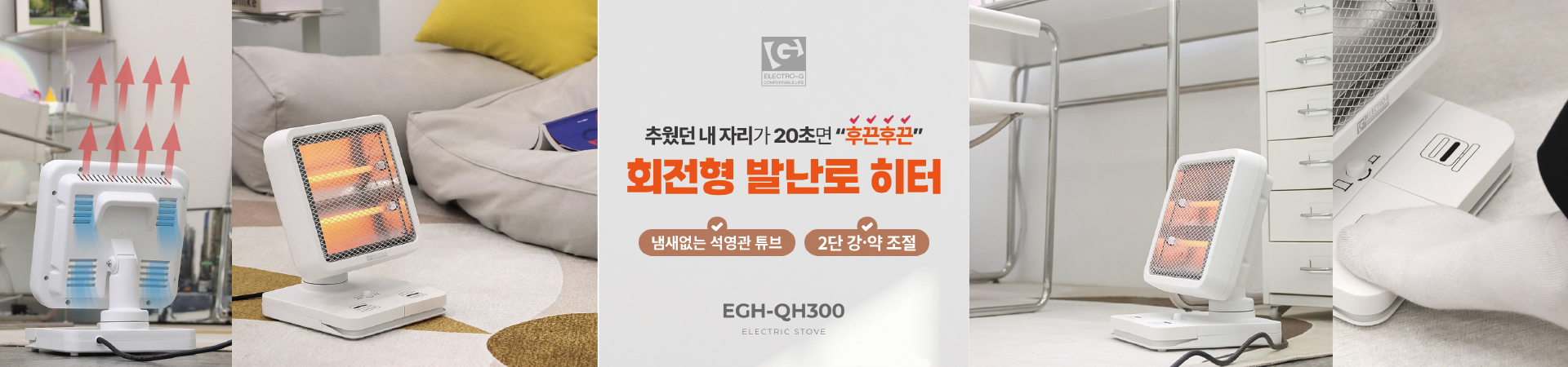 EGH-QH300